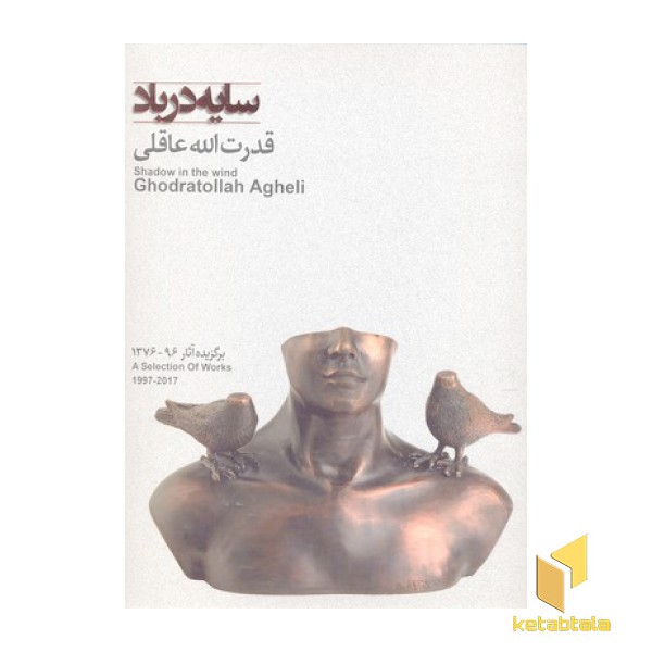 سایه در باد