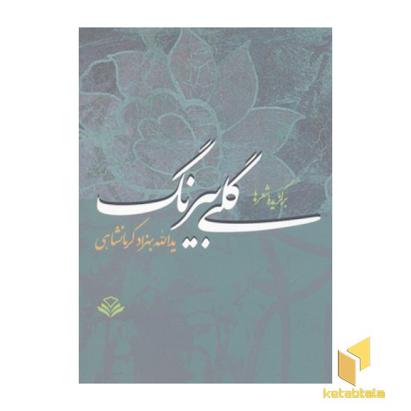 گلی بیرنگ