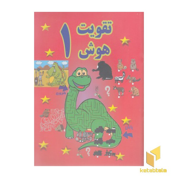 تقویت هوش 1
