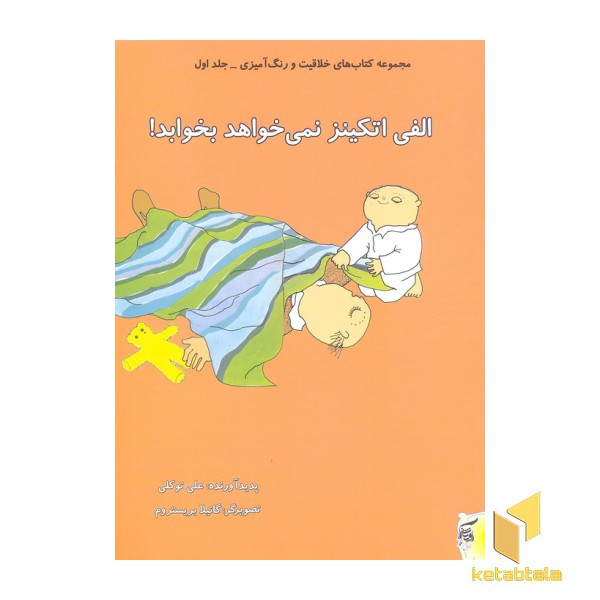 رنگ آمیزی 1-الفی اتکینز نمی خواهد بخوابد!