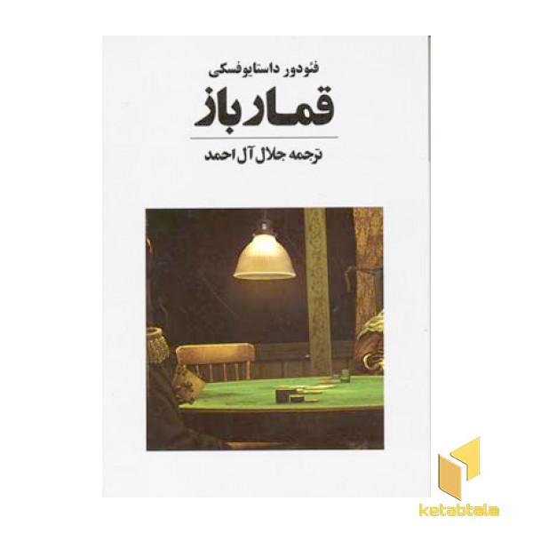 قمارباز