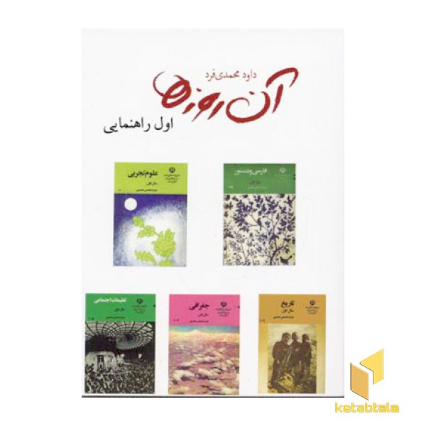 آن روزها - اول راهنمایی