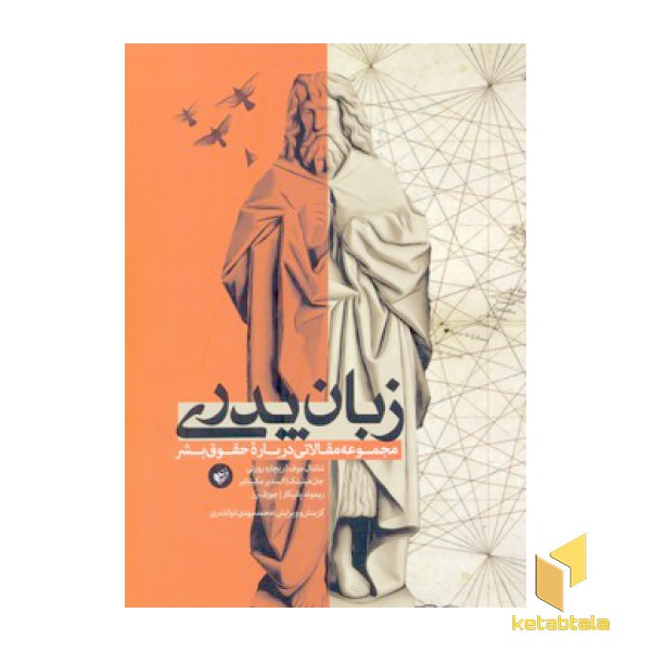 زبان پدری