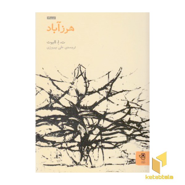 هرزآباد