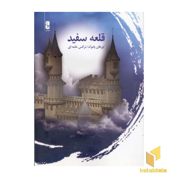قلعه سفید
