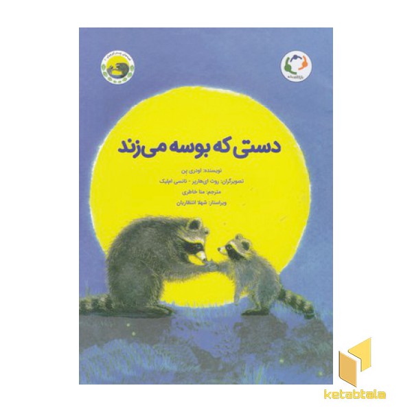 دستی که بوسه می زند
