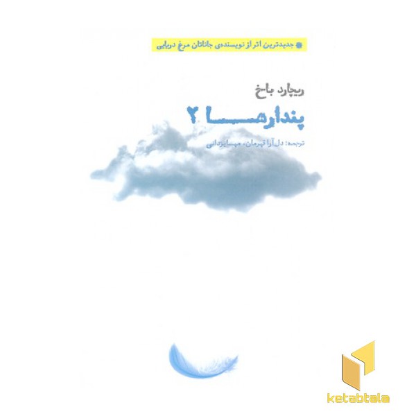 پندار