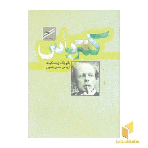 کنترباس