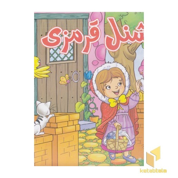 شنل قرمزی