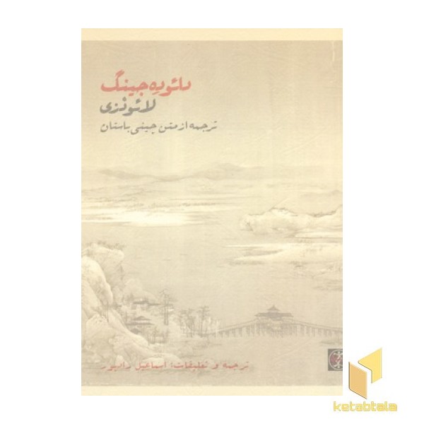 دائوده جینگ
