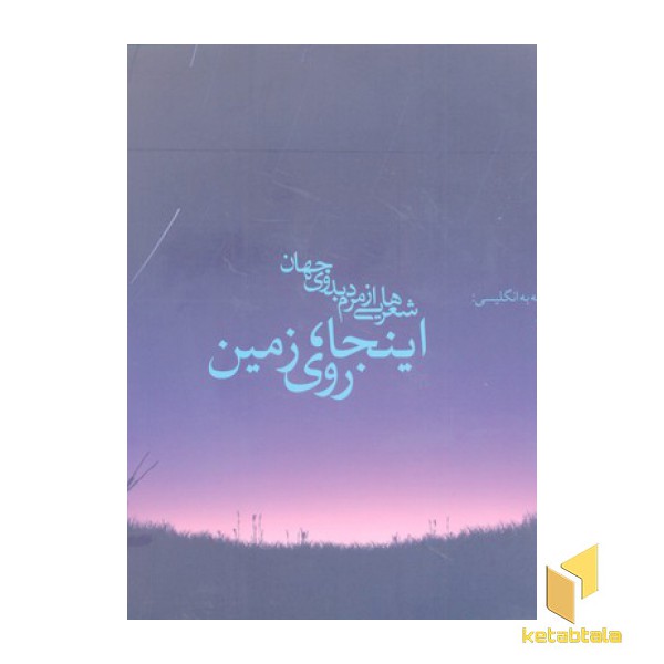 اینجا روی زمین