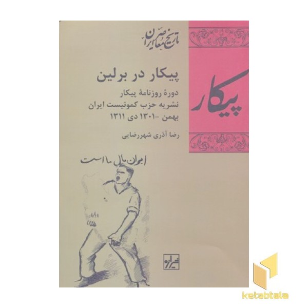 پیکار در برلین