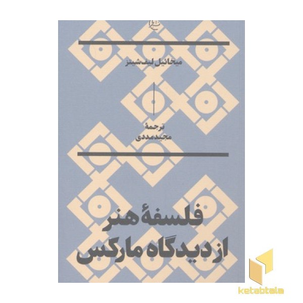 فلسفه هنر از دیدگاه مارکس