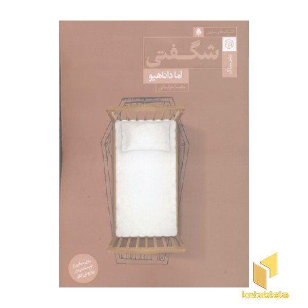 شگفتی
