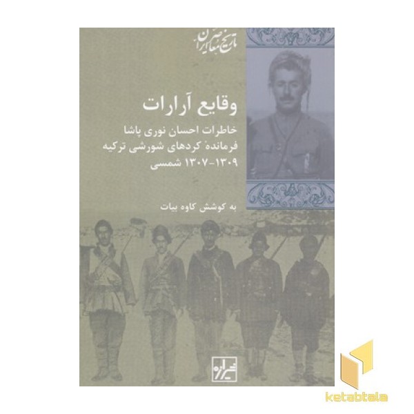 وقایع آرارات