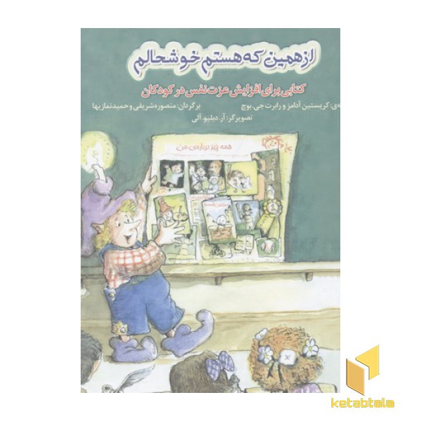 از همین که هستم خوشحالم
