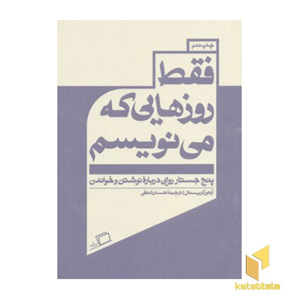 فقط روزهایی که می نویسم