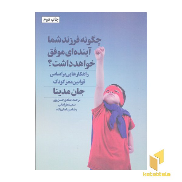 چگونه فرزند شما آینده ای موفق خواهد داشت