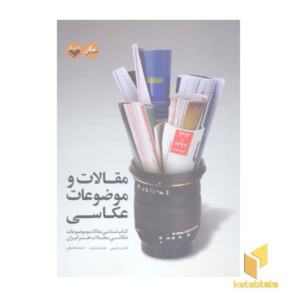 مقالات و موضوعات عکاسی