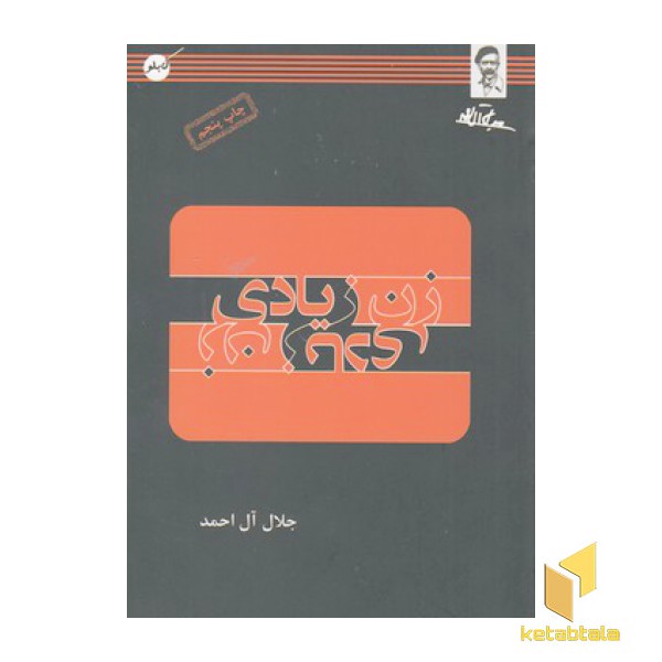 زن زیادی
