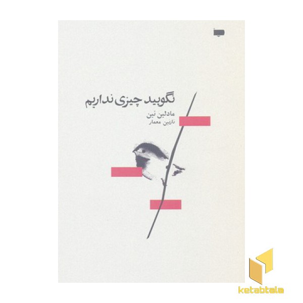 نگویید چیزی نداریم