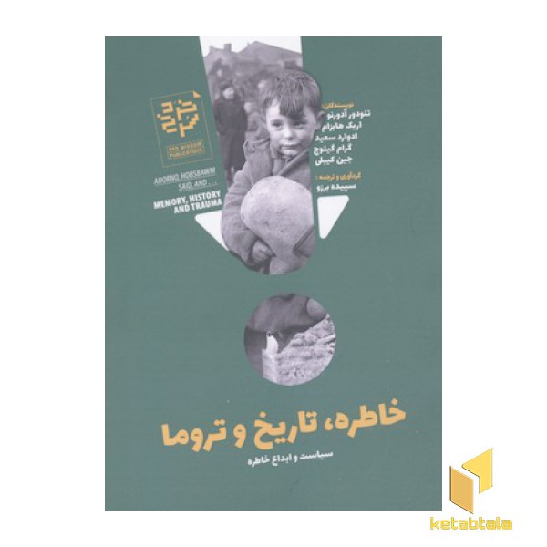خاطره تاریخ تروما-سیاست و ابداع تاریخ