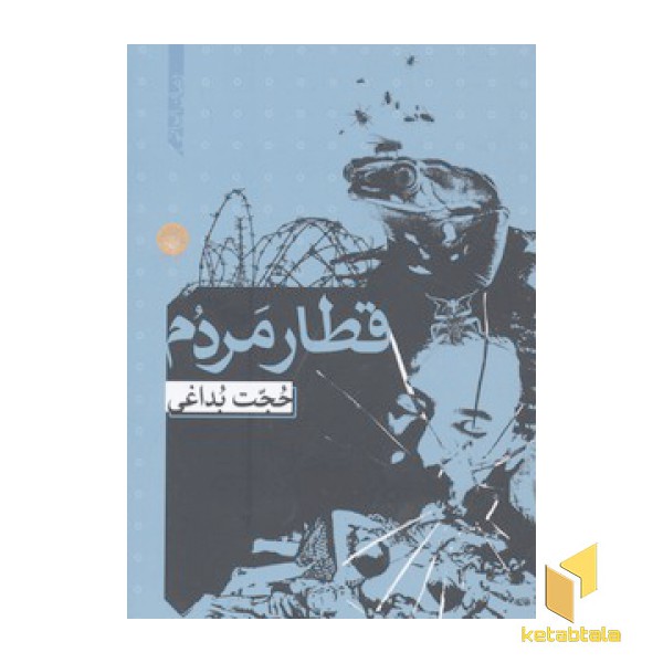 قطار مردم
