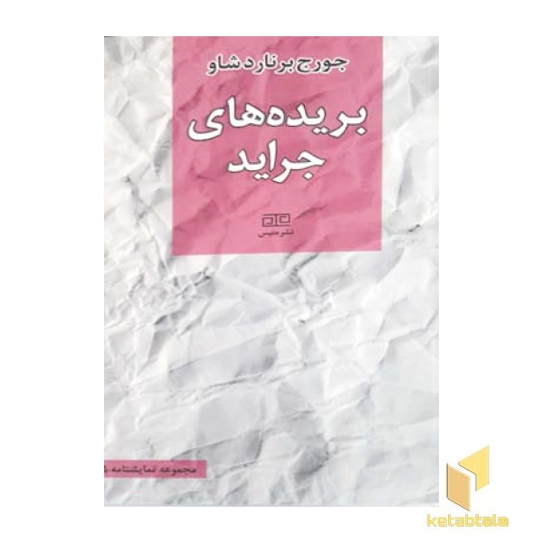 بریده های جراید