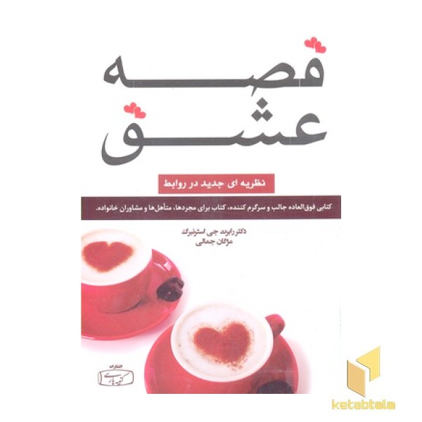 قصه عشق