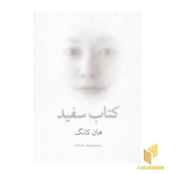کتاب سفید