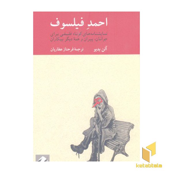 احمد فیلسوف