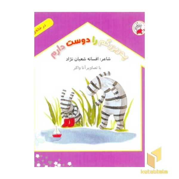 در خانه ما-پدر بزرگم را دوست دارم