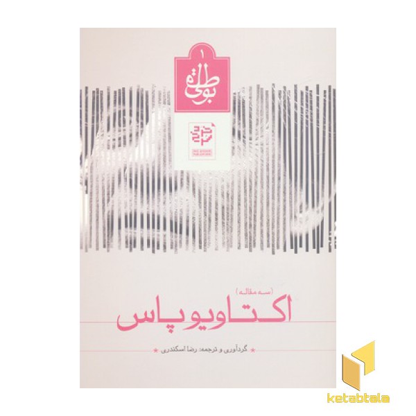 اکتاویوپاس