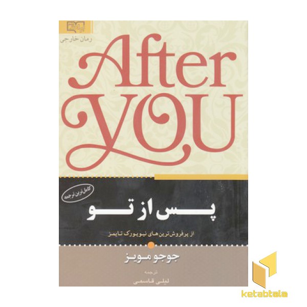 پس از تو
