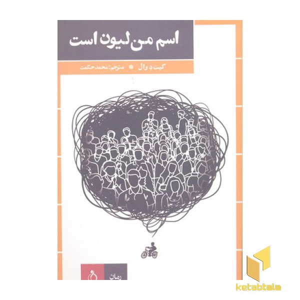 اسم من لیون است