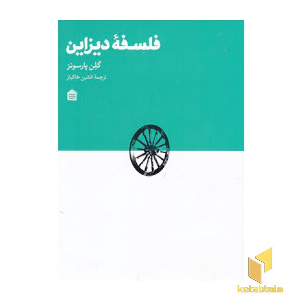 فلسفه دیزاین