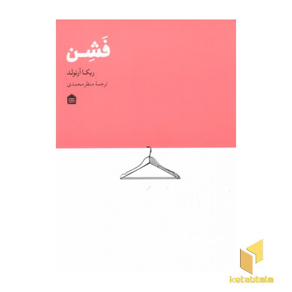 فشن