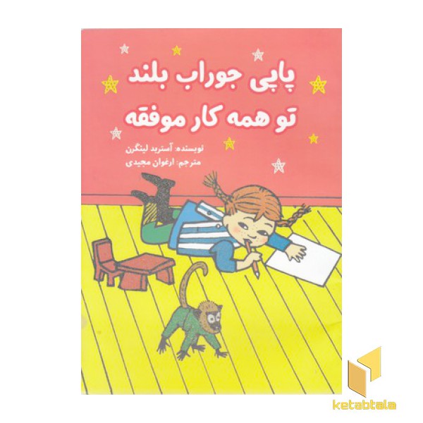 پاپی جوراب بلند تو همه کار موفقه