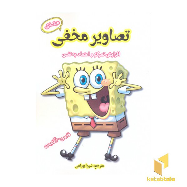 تصاویر مخفی-مبتدی