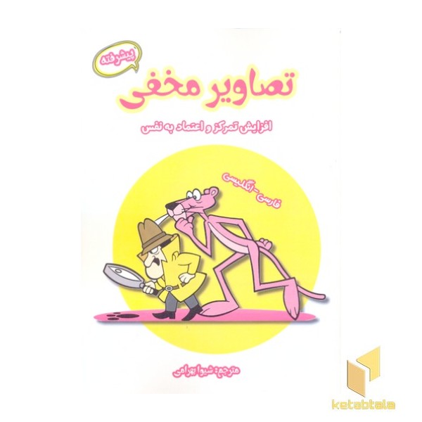 تصاویر مخفی-پیشرفته