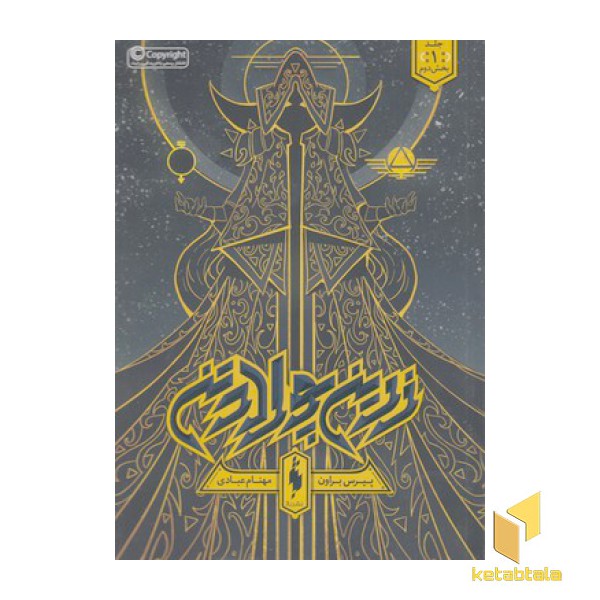زرین پولادتن جلد 1بخش 2