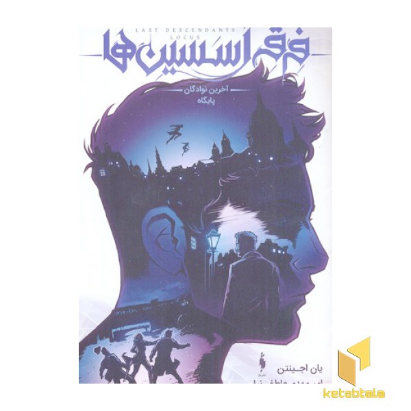 فرقه اسسین ها 2-آخرین نوادگان پایگاه