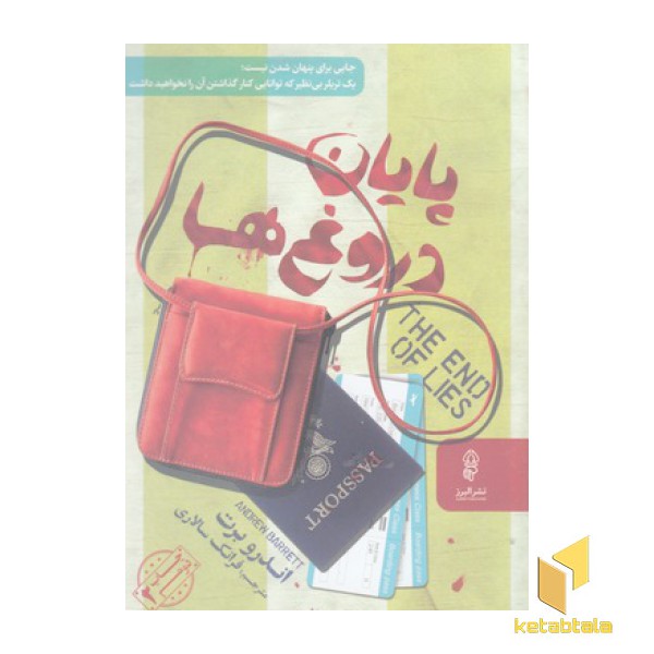پایان دروغ ها