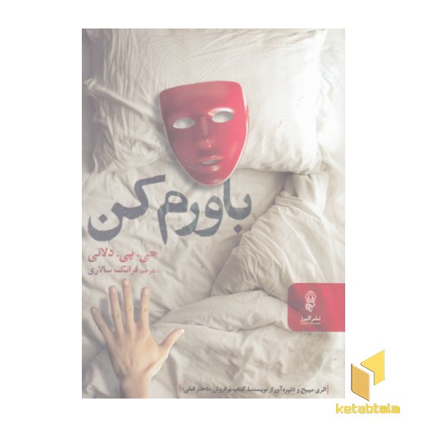 باورم کن