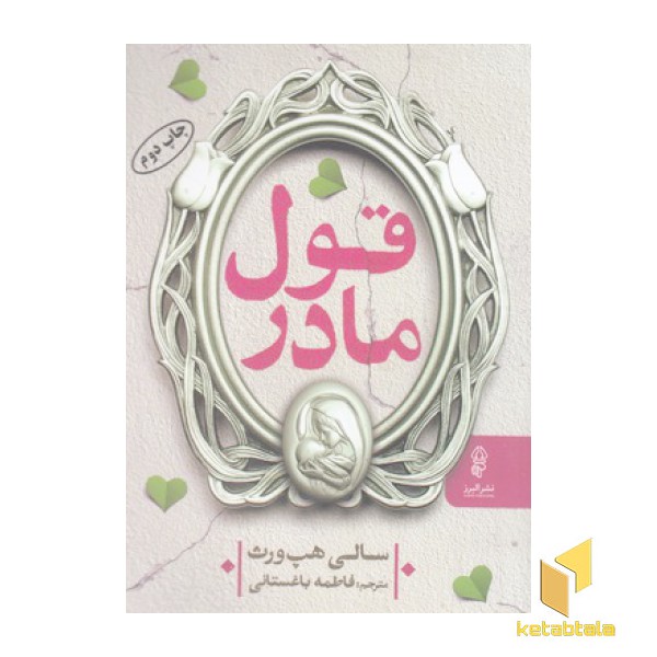 قول مادر