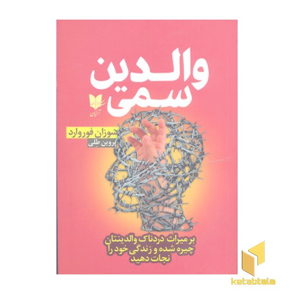 والدین سمی