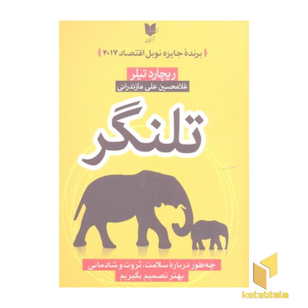 تلنگر