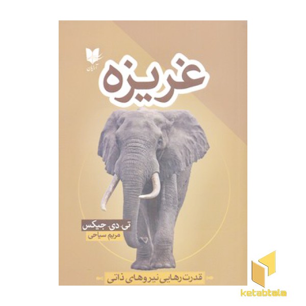 غریزه