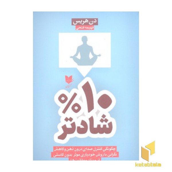 %10 شادتر