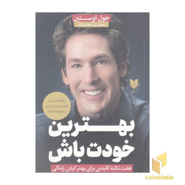 بهترین خودت باش